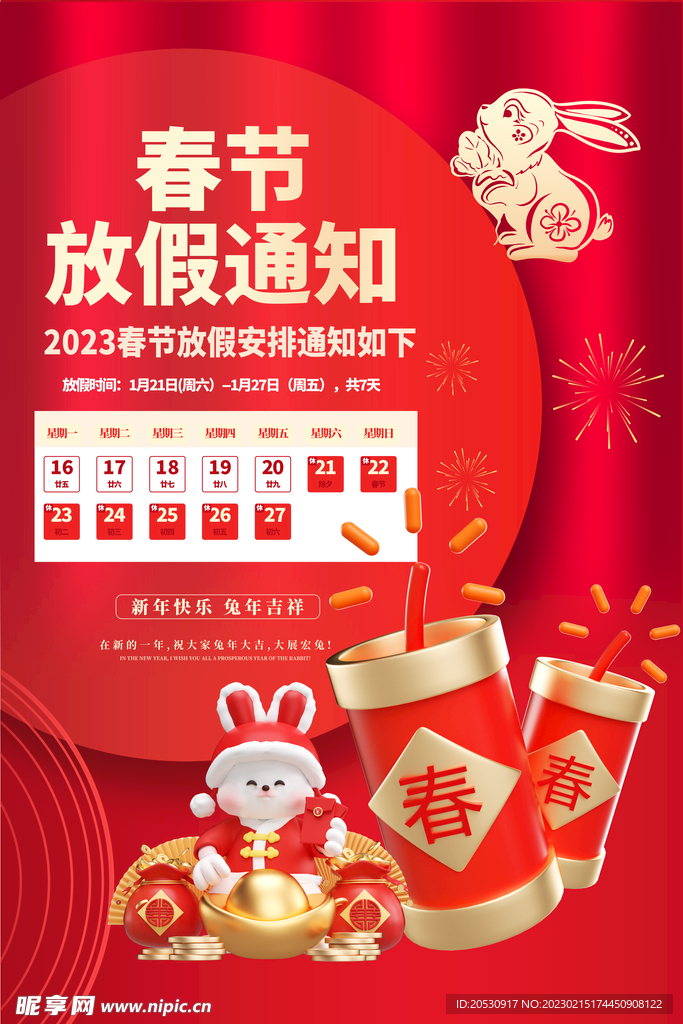 放假通知