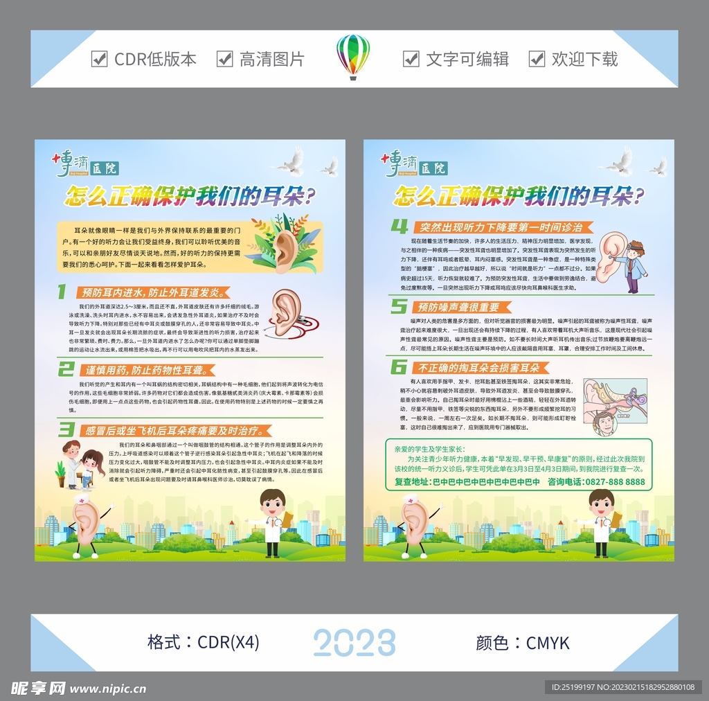 怎么正确保护我们的耳朵？