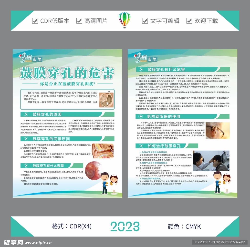 鼓膜穿孔的危害