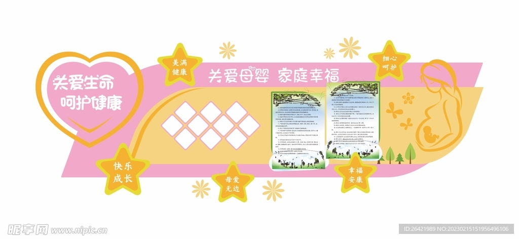 母婴健康成长孕产月子快乐文化墙
