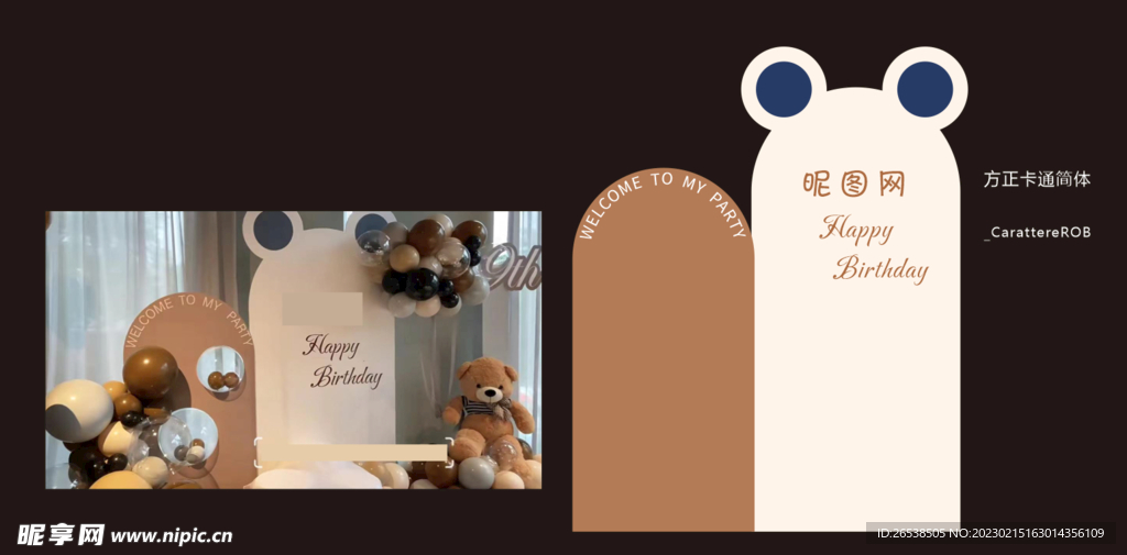 宝宝生日宴造型