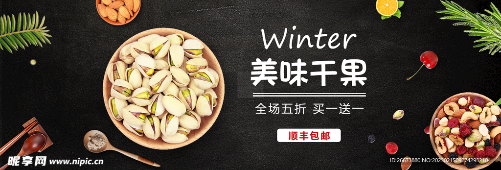 干果海报