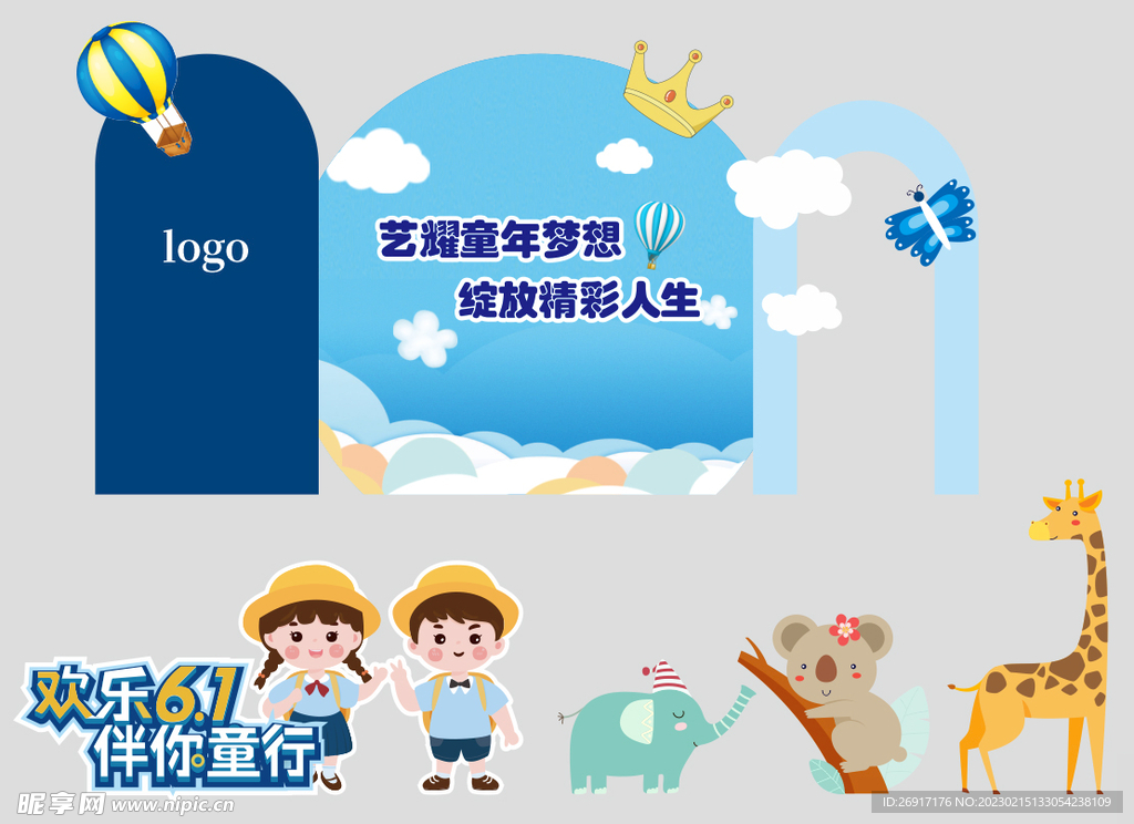 欢乐六一 儿童节