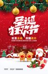 大气红色圣诞狂欢节促销海报