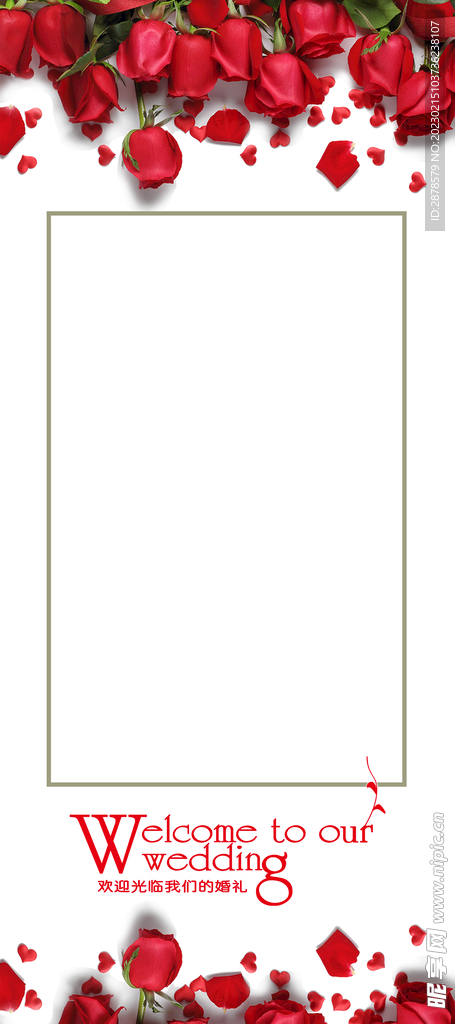 婚礼迎宾展架