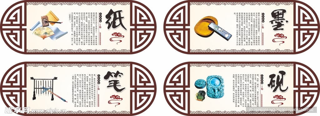 笔墨纸砚中式展板