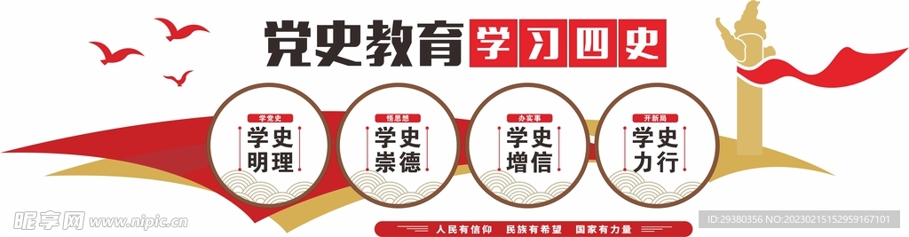 党史教育 党建文化墙