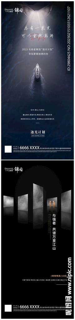 地产招聘朋友圈海报宣传