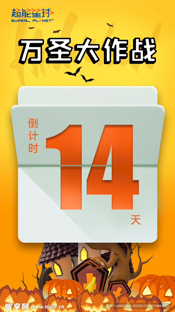 万圣节活动倒计时海报