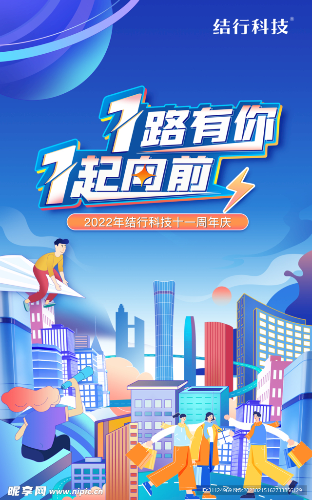 一路前行蓝色城市手绘插画海报