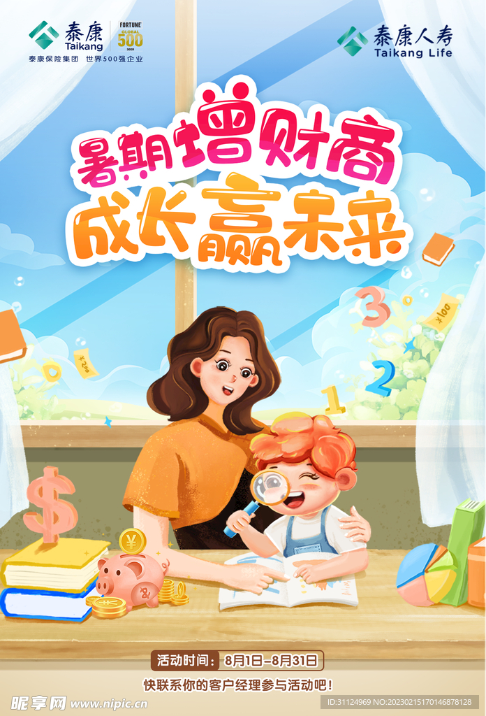 亲子教育少儿智力测试海报