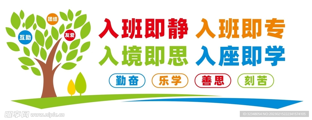 班级文化墙宣传标语