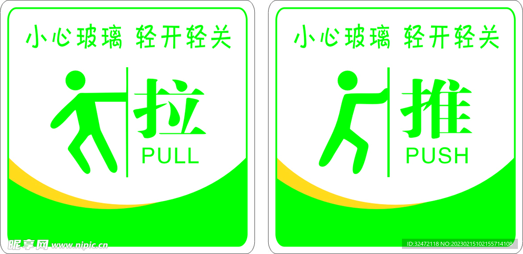 推拉 小心玻璃 轻开轻关