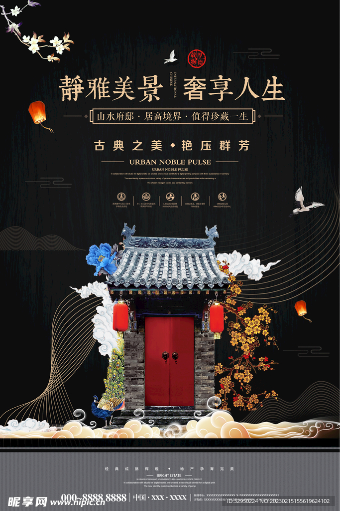 高端房地产海报