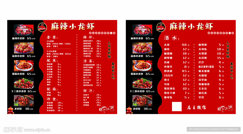 小龙虾菜单