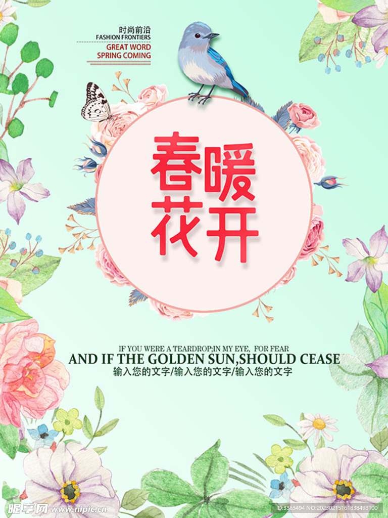 春暖花开