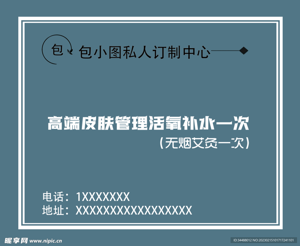 美容高端体验卡