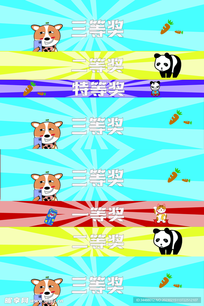 跳奖品卡通海报