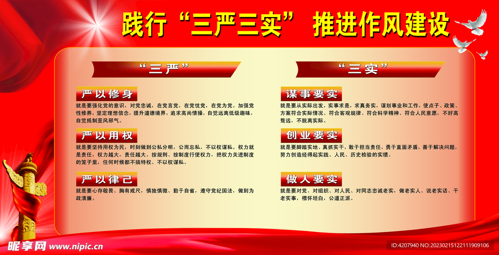 三严三实作风建设