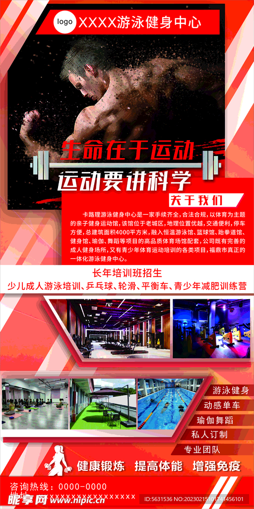 健身房宣传背景墙