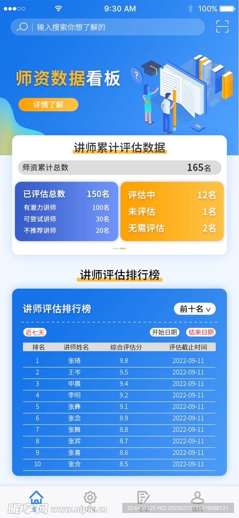 师资教育APP首页