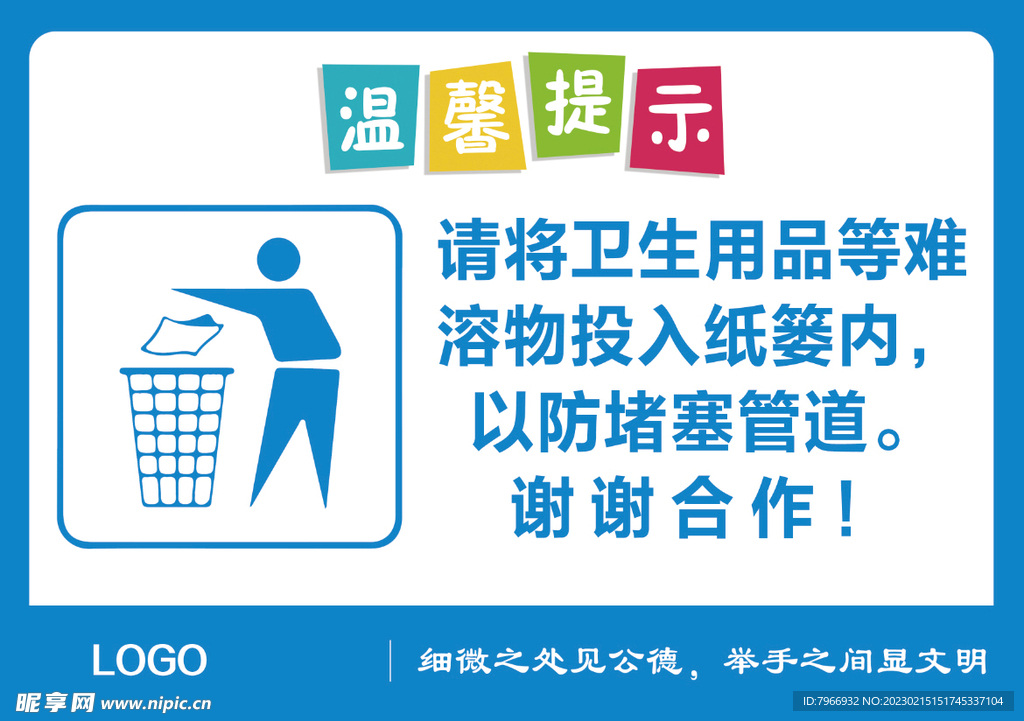 医院扔垃圾温馨提示 