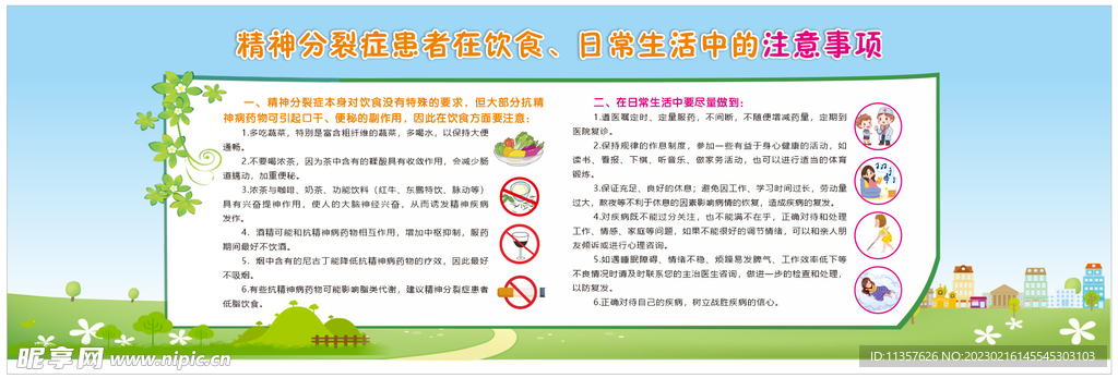 精神分裂患者在饮食日常注意事项