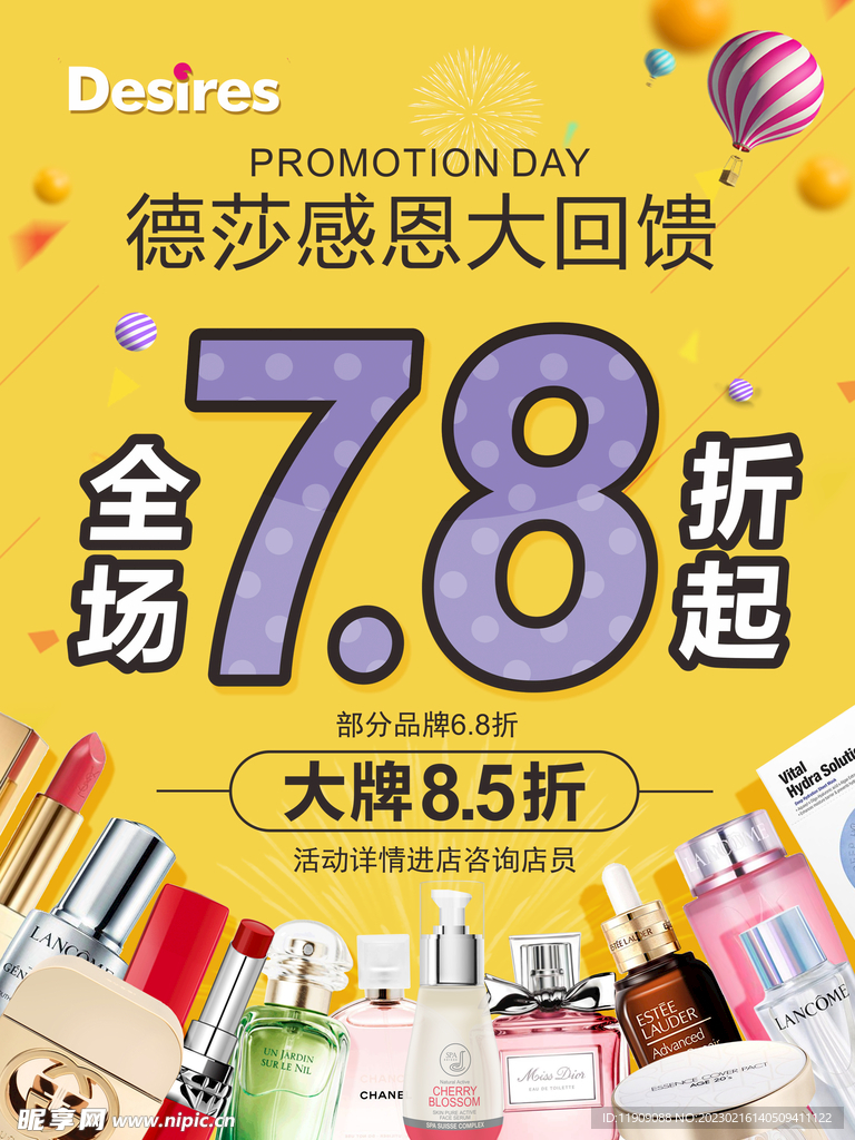美妆折扣海报