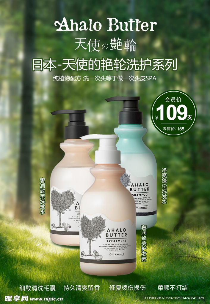 天使的艳轮 洗护海报