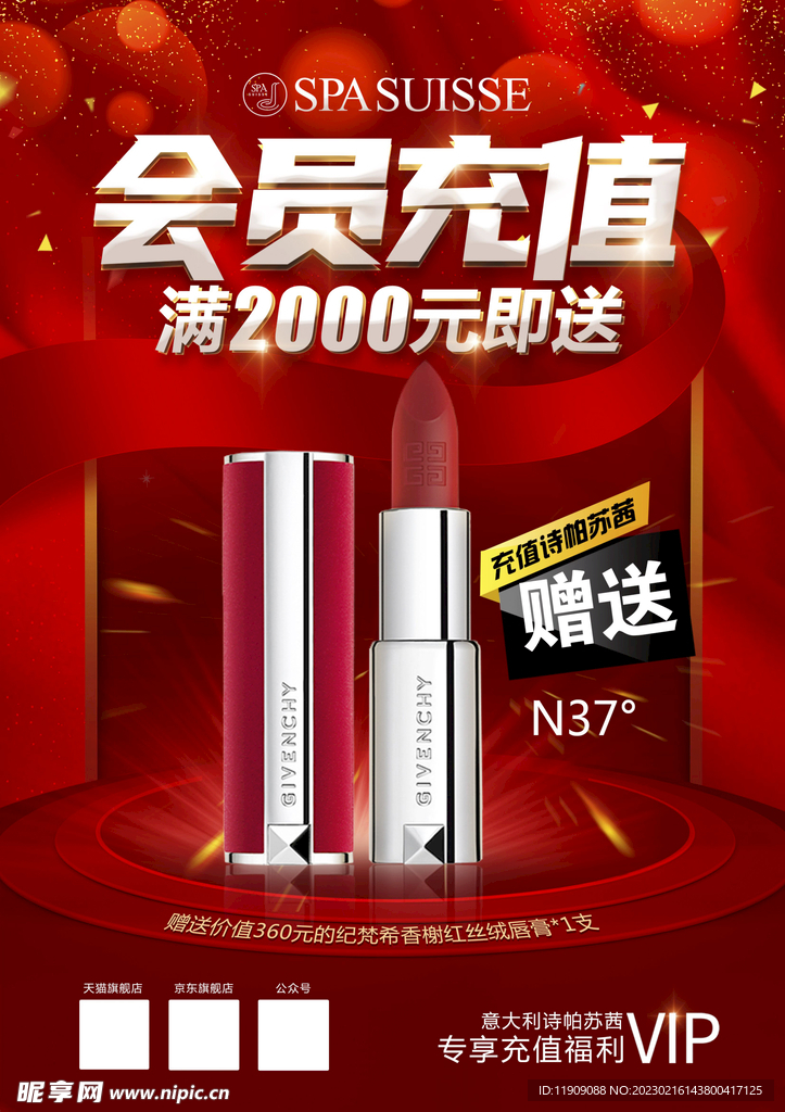 美妆 会员充值海报 