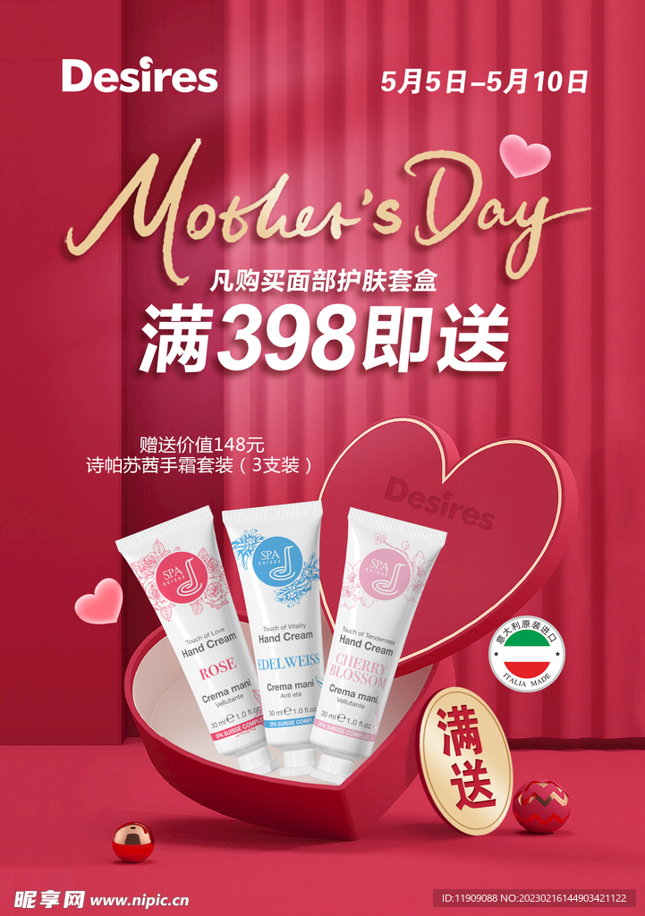 母情节 护手霜海报 