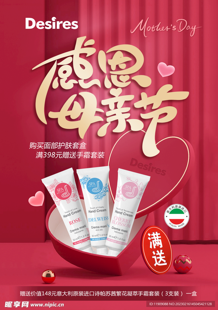 母情节  护手霜海报