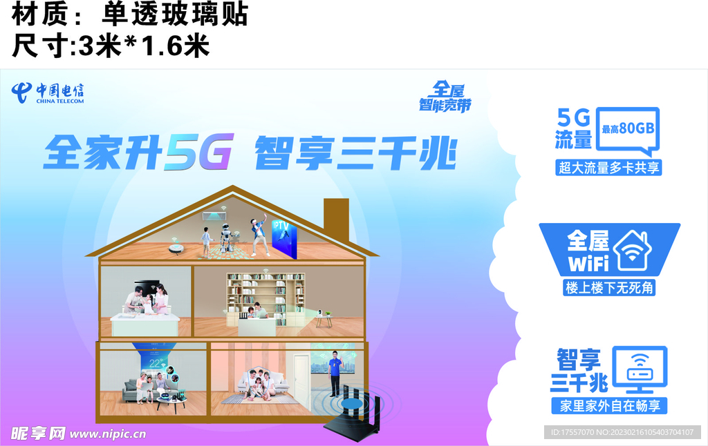 全家升5G