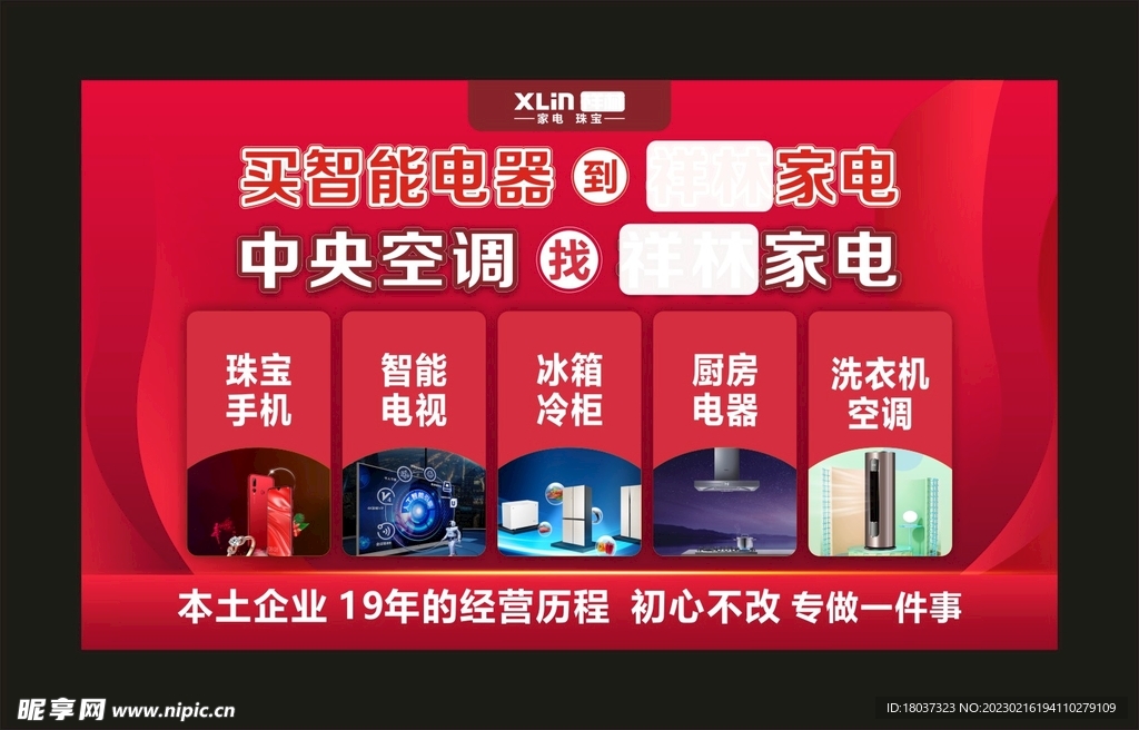 智能电器家电 宣传海报