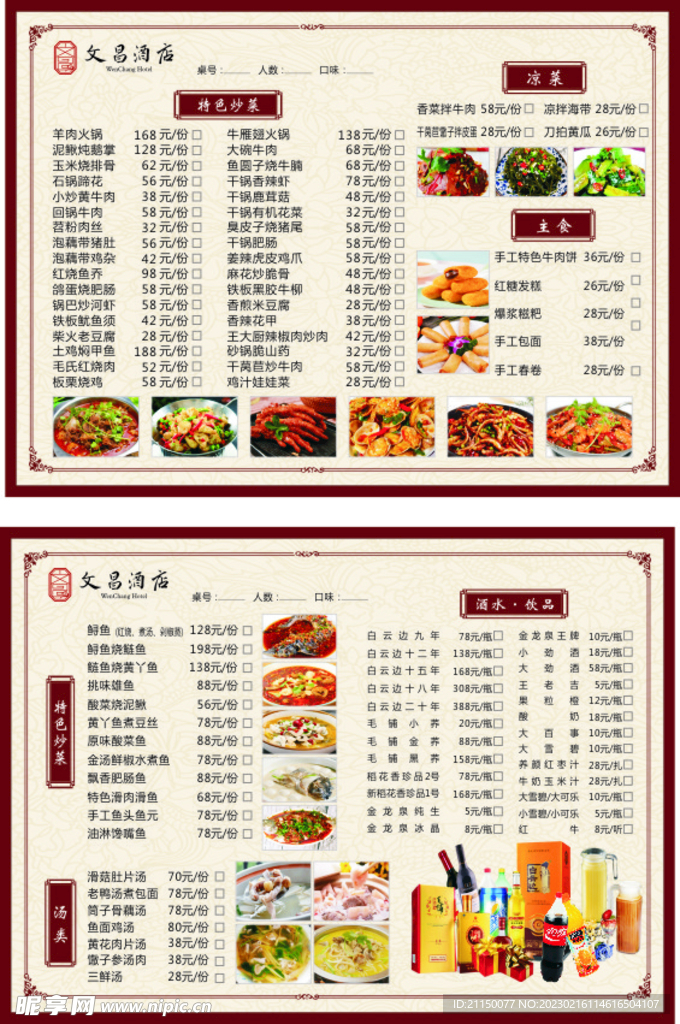 文昌酒店宣传单