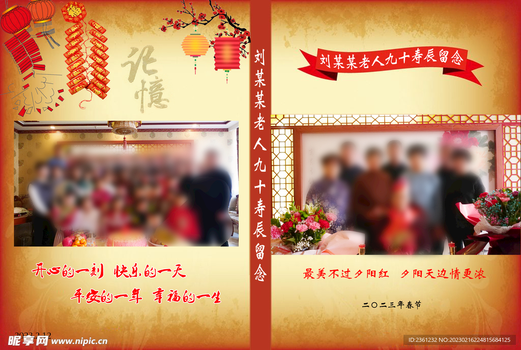 老人过寿光盘盒封面