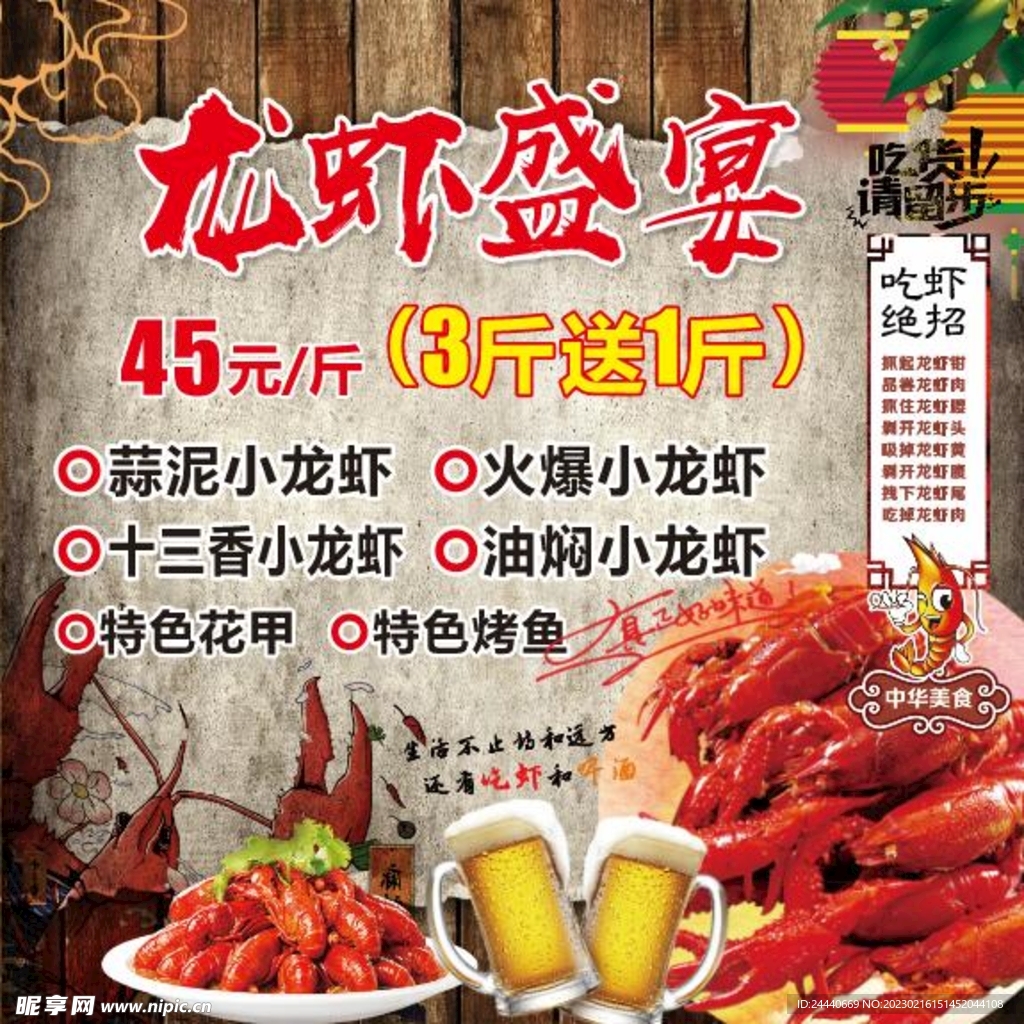 龙虾盛宴