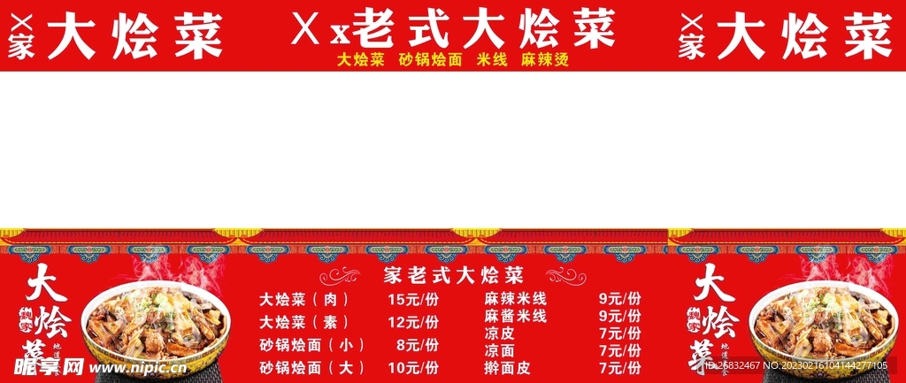 大烩菜小吃车喷绘