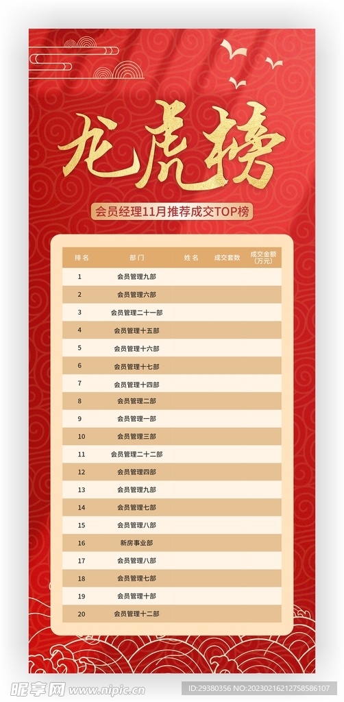 龙虎榜销售易拉宝