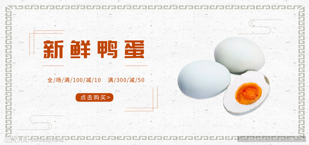 新鲜鸭蛋