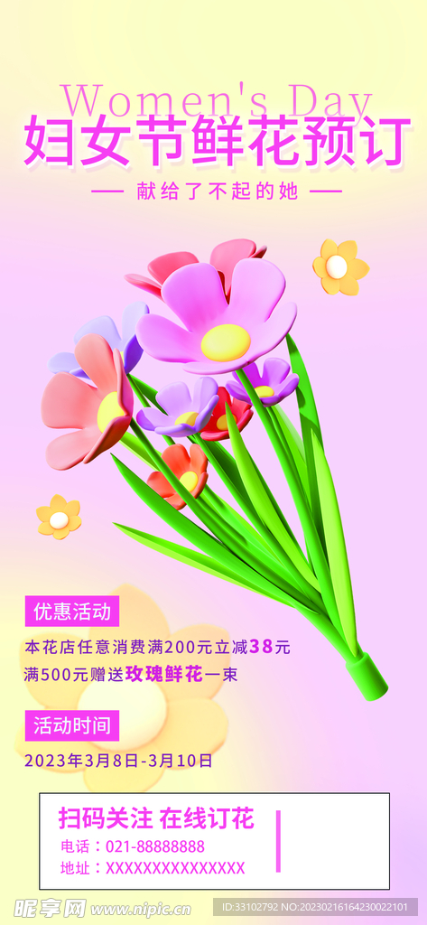 妇女节花店活动营销海报