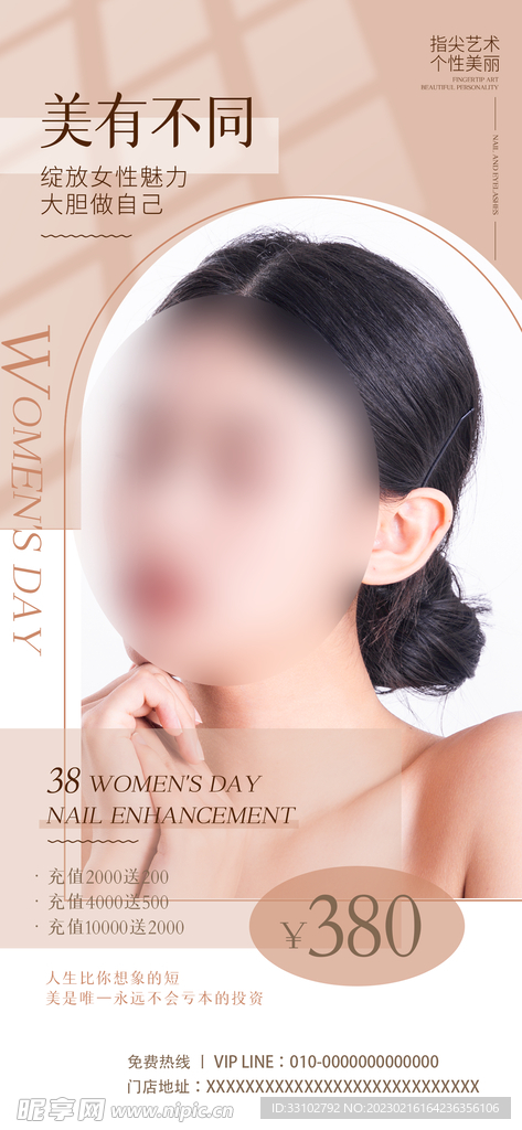 妇女节美甲美睫活动海报展架