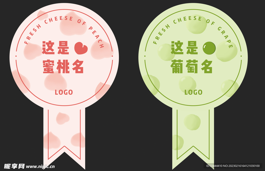 蜜桃葡萄异形标贴