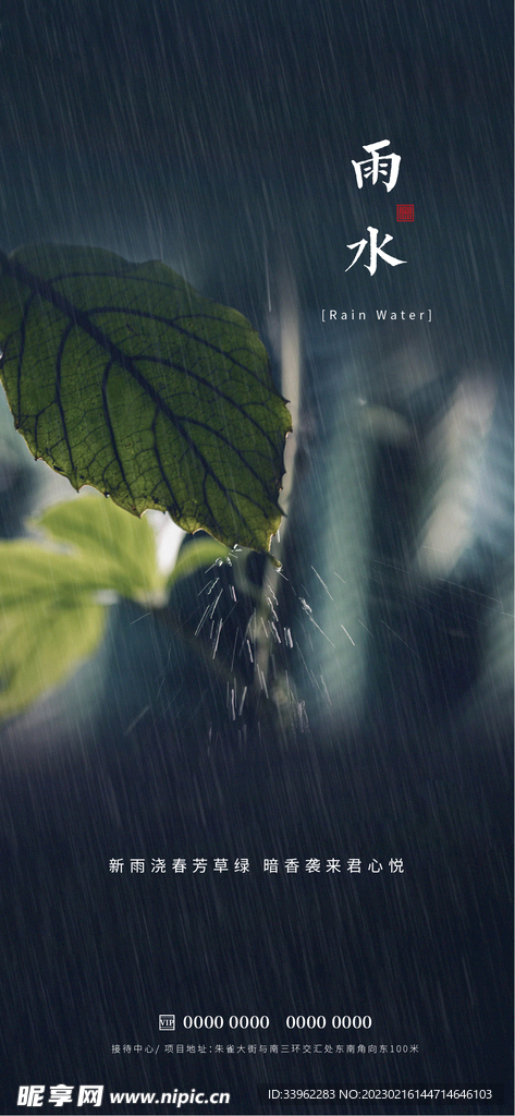 雨水节气海报