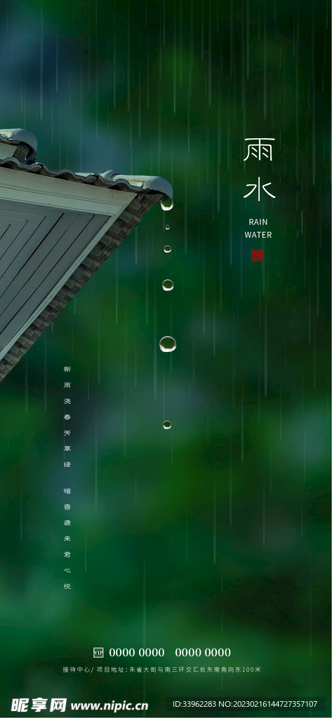 雨水节气海报