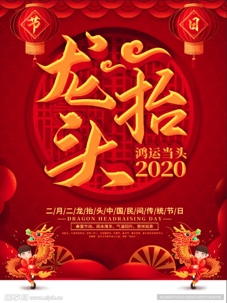 二月二龙抬头