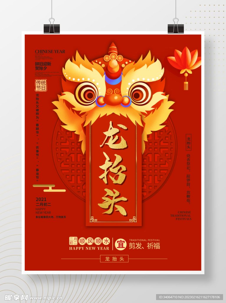 龙抬头狮子海报