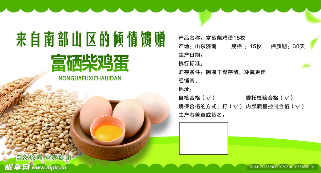 鸡蛋标签