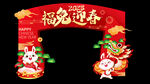新年拱门