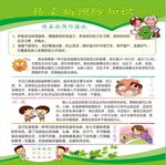 传染病预防知识